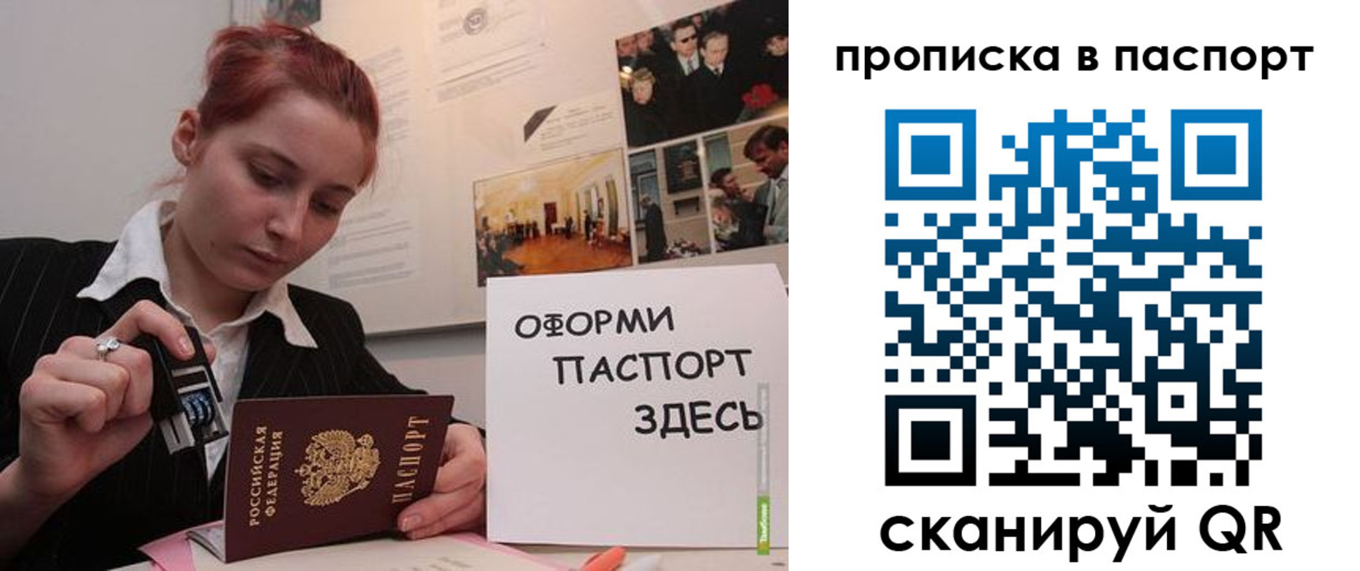 прописка штамп в Краснознаменске