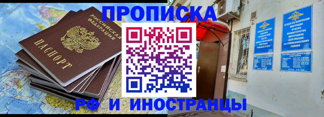 прописка ребенка в Краснознаменске