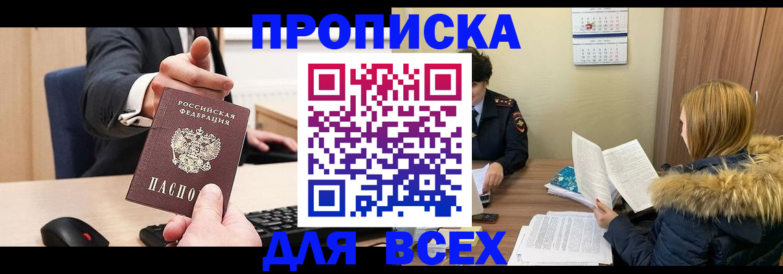 временная регистрация поиск в Краснознаменске