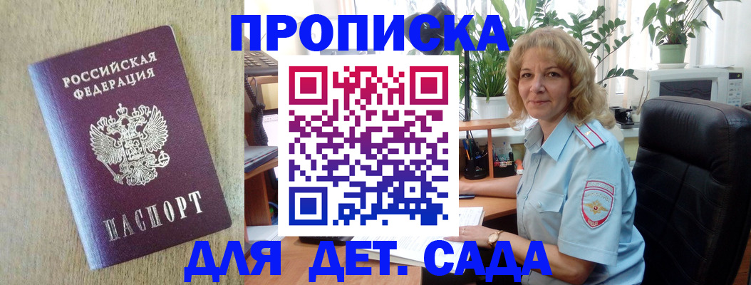 временная регистрация купить в Краснознаменске